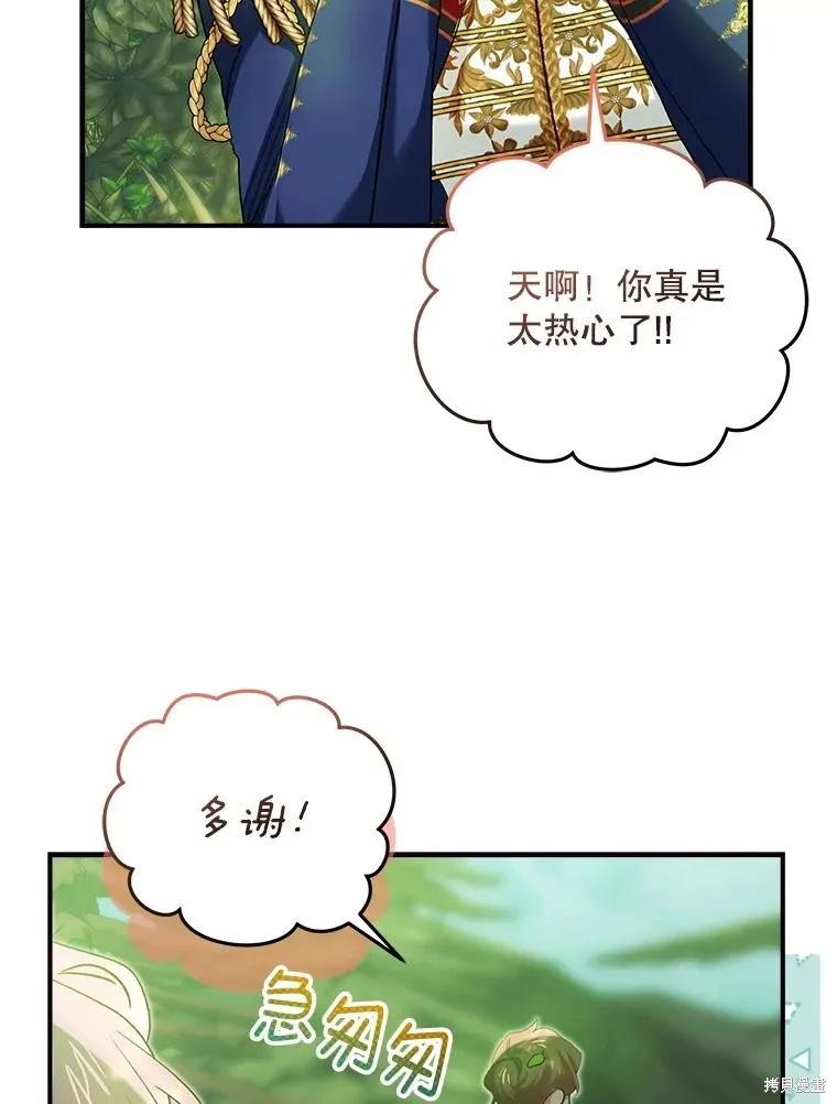 《不熟练的女士》第97话 第62页