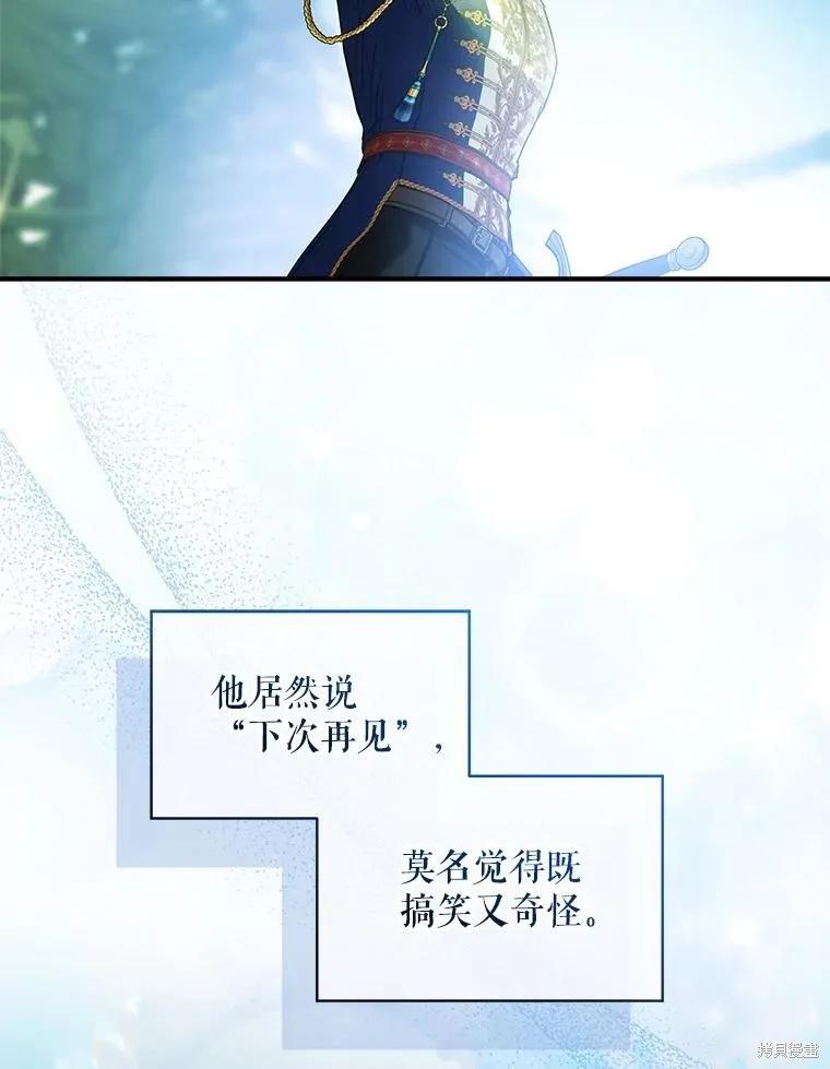 《不熟练的女士》第97话 第68页