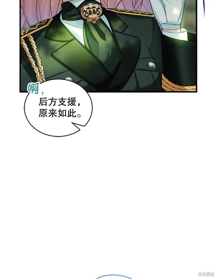《不熟练的女士》第97话 第66页