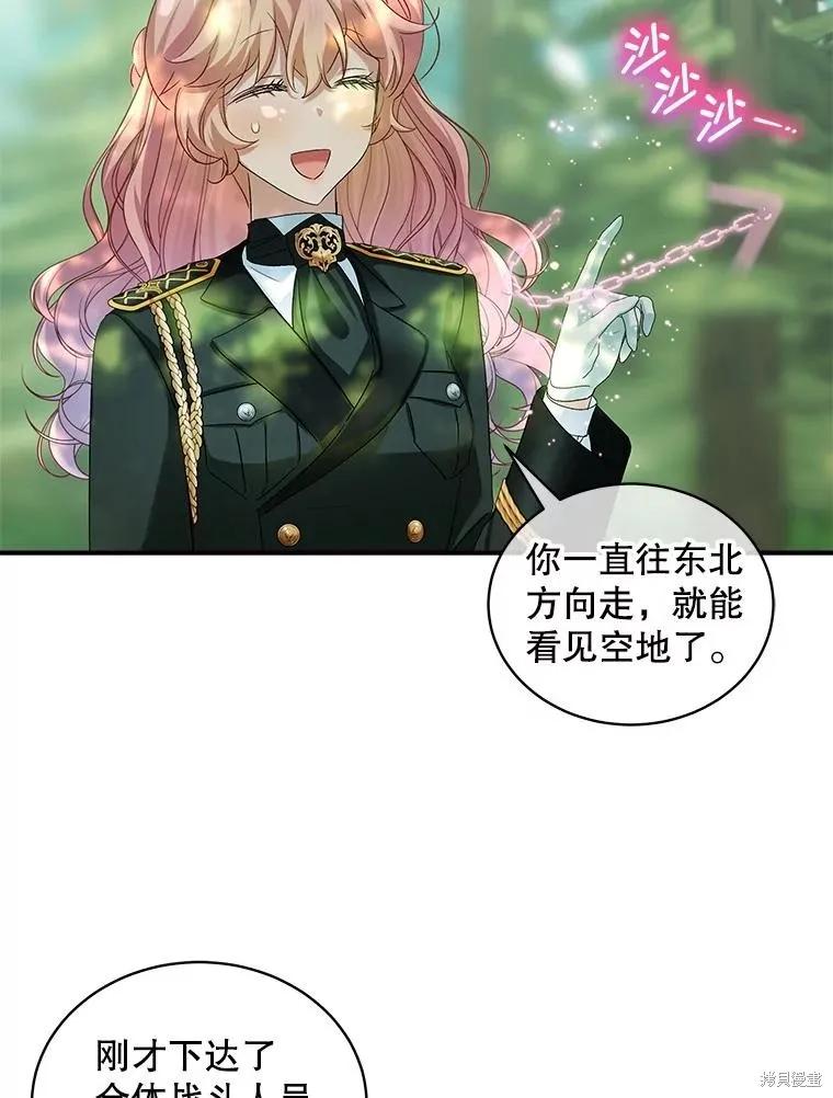 《不熟练的女士》第97话 第60页