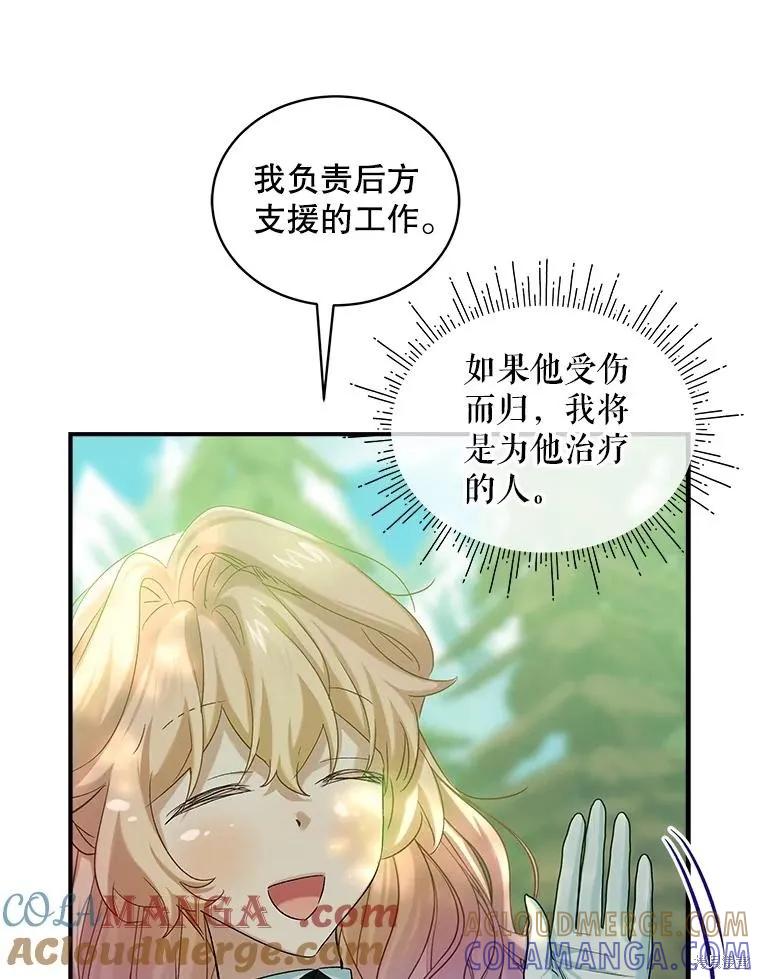 《不熟练的女士》第97话 第65页