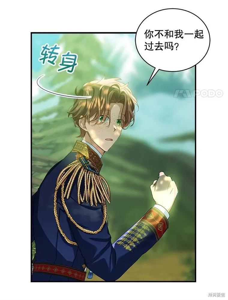 《不熟练的女士》第97话 第64页