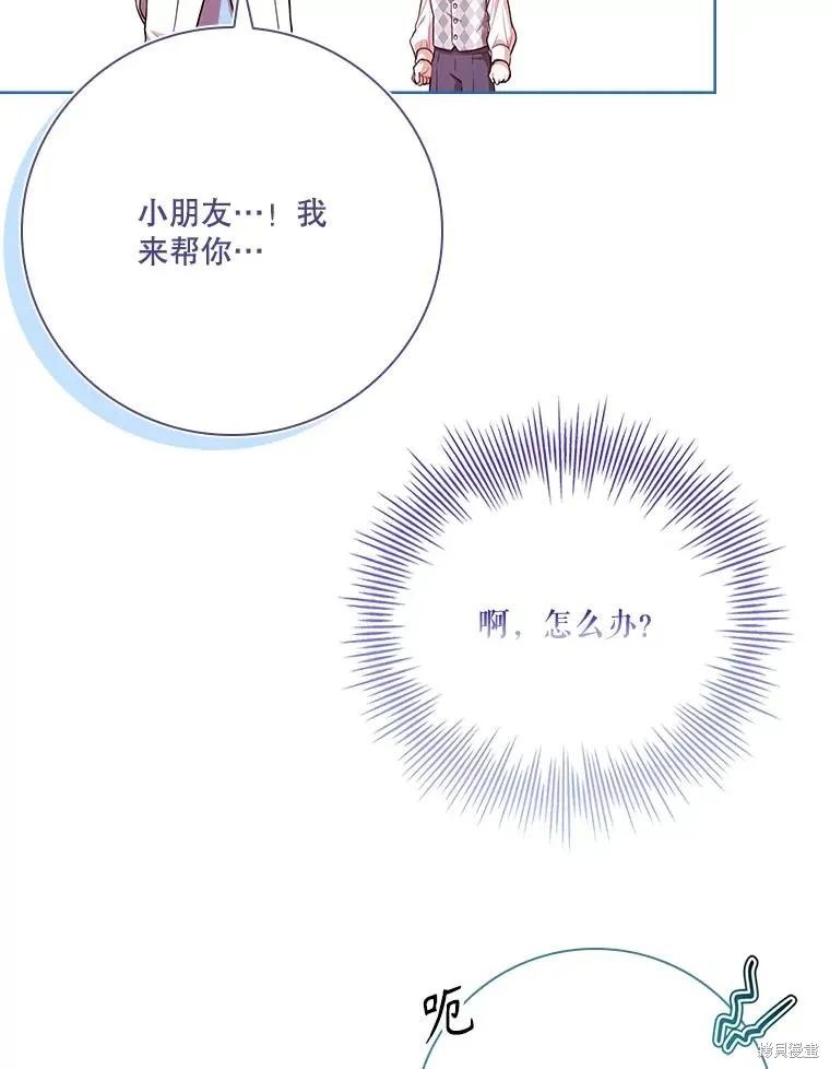 《成为暴君的秘书官》第98话 第32页