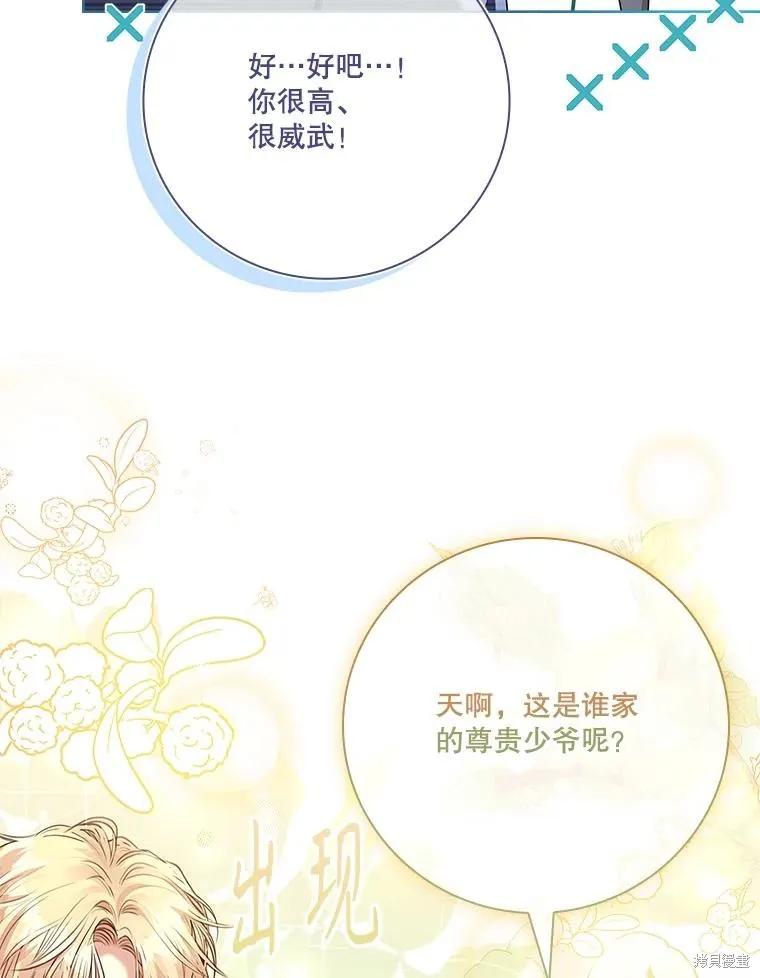 《成为暴君的秘书官》第98话 第34页