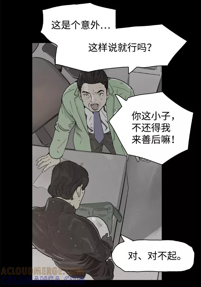 《暗斗》[第10话] 关系网 第58页