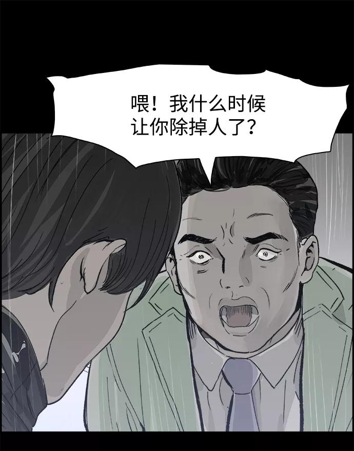 《暗斗》[第10话] 关系网 第57页
