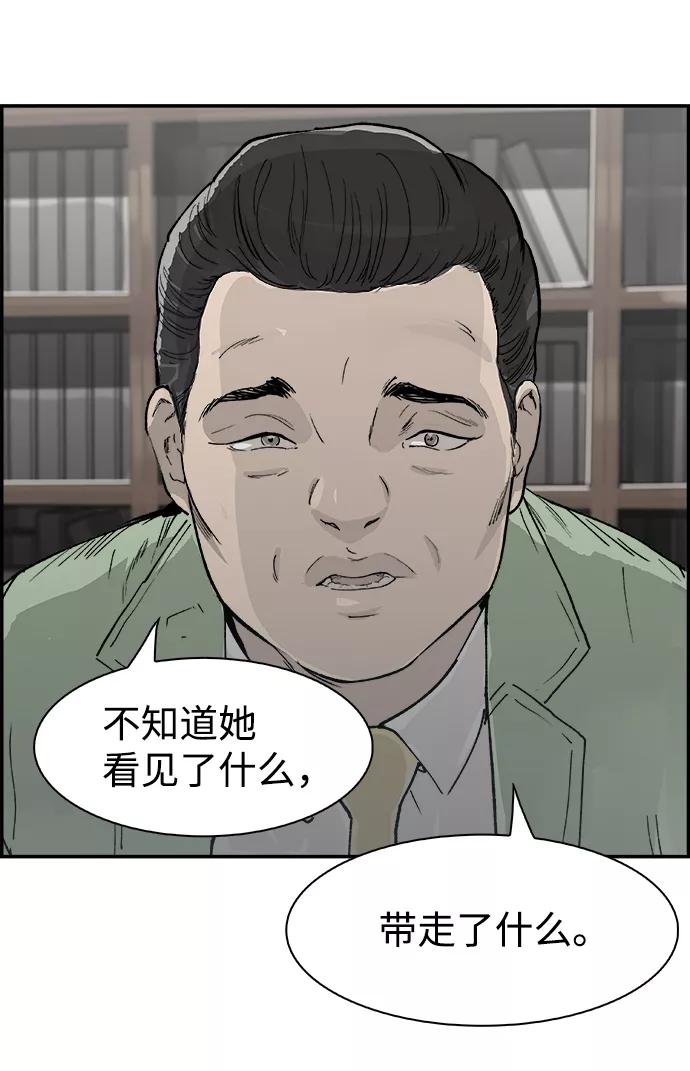 《暗斗》[第10话] 关系网 第29页