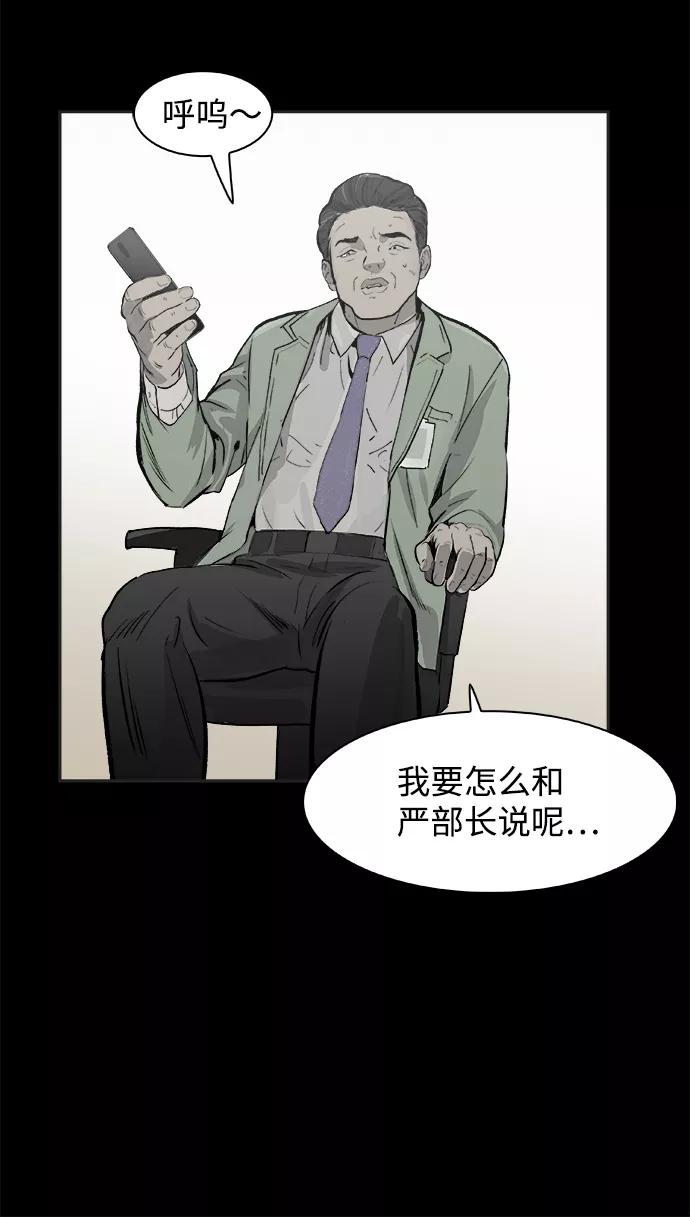 《暗斗》[第10话] 关系网 第66页