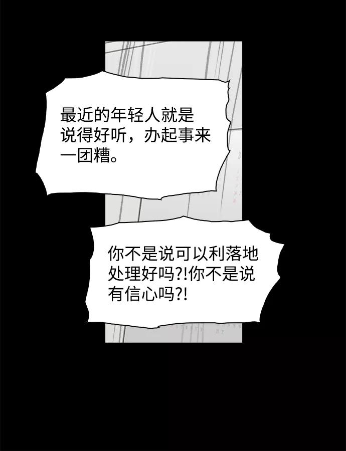 《暗斗》[第10话] 关系网 第59页