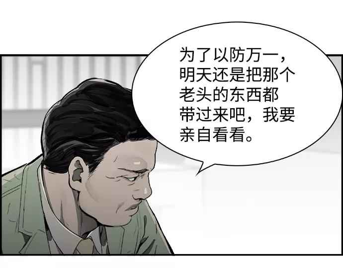 《暗斗》[第10话] 关系网 第32页