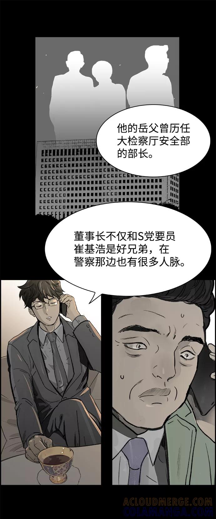《暗斗》[第10话] 关系网 第73页