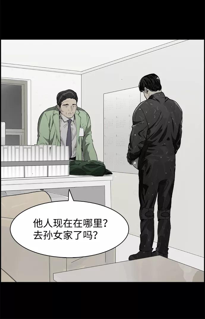 《暗斗》[第10话] 关系网 第53页