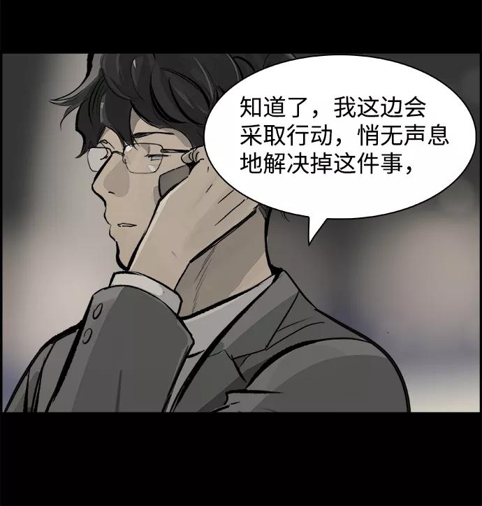 《暗斗》[第10话] 关系网 第69页