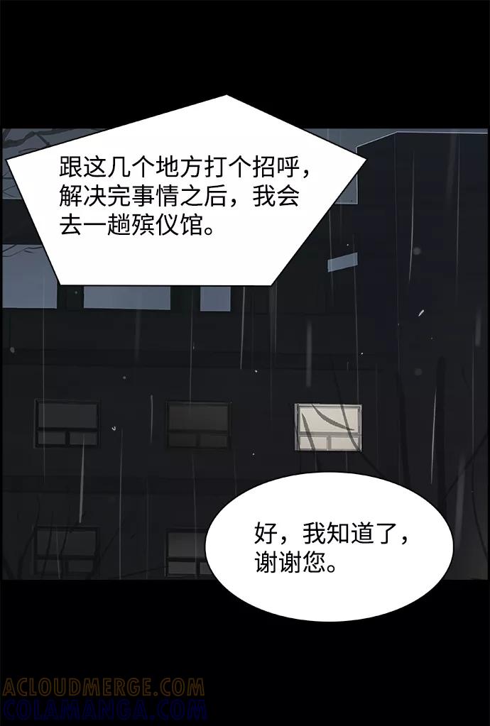 《暗斗》[第10话] 关系网 第76页