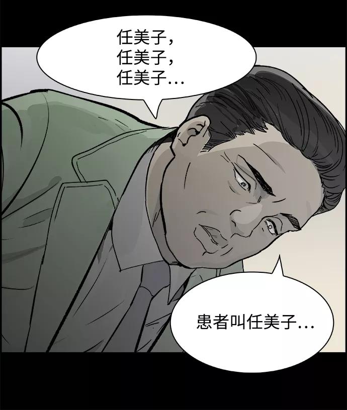 《暗斗》[第10话] 关系网 第50页