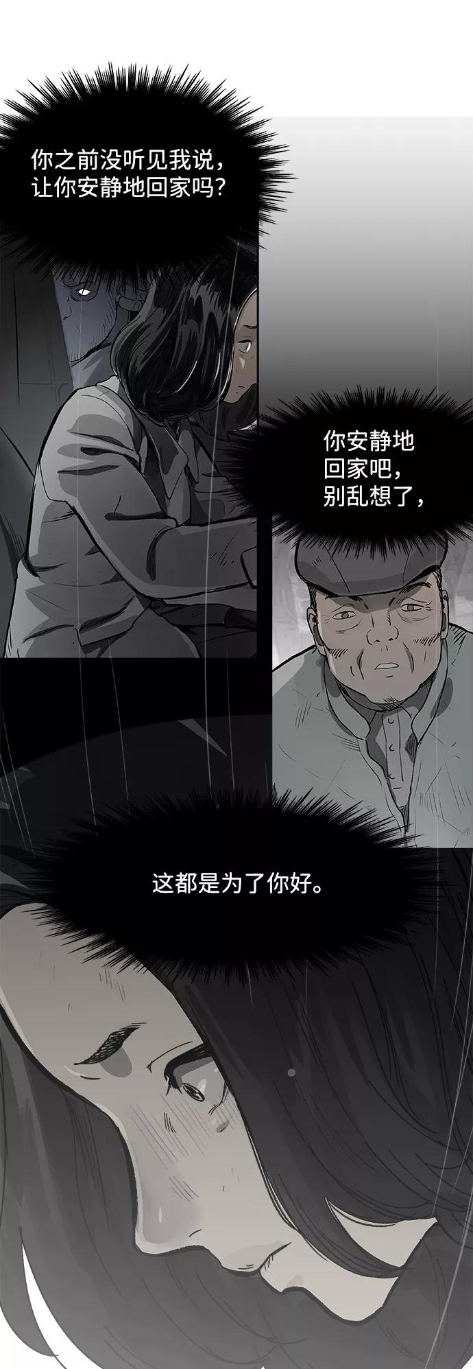 《暗斗》[第10话] 关系网 第11页