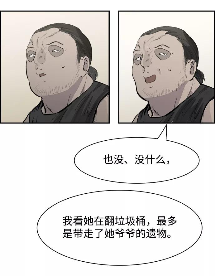 《暗斗》[第10话] 关系网 第30页