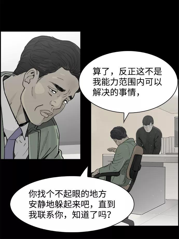 《暗斗》[第10话] 关系网 第63页