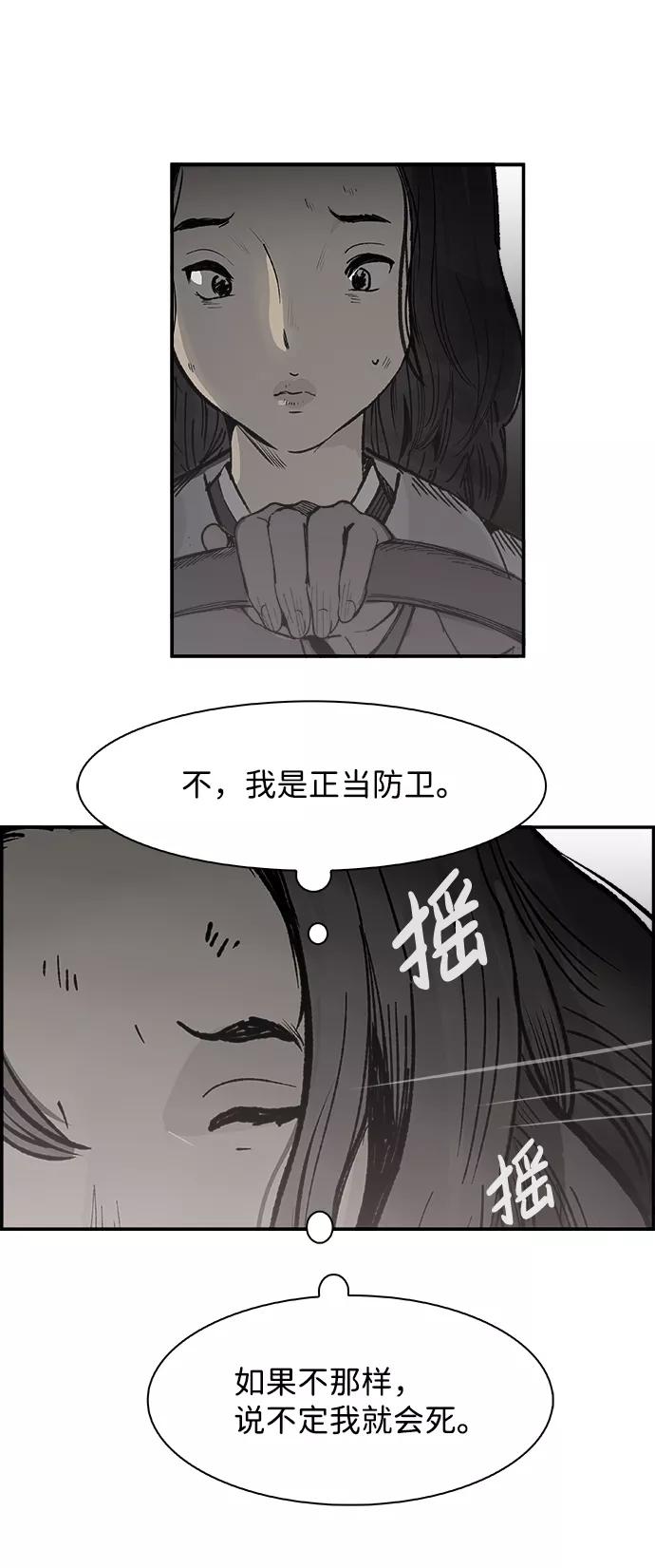 《暗斗》[第10话] 关系网 第18页