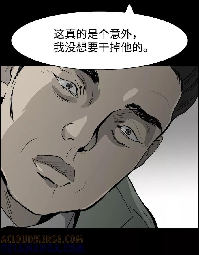 《暗斗》[第10话] 关系网 第55页