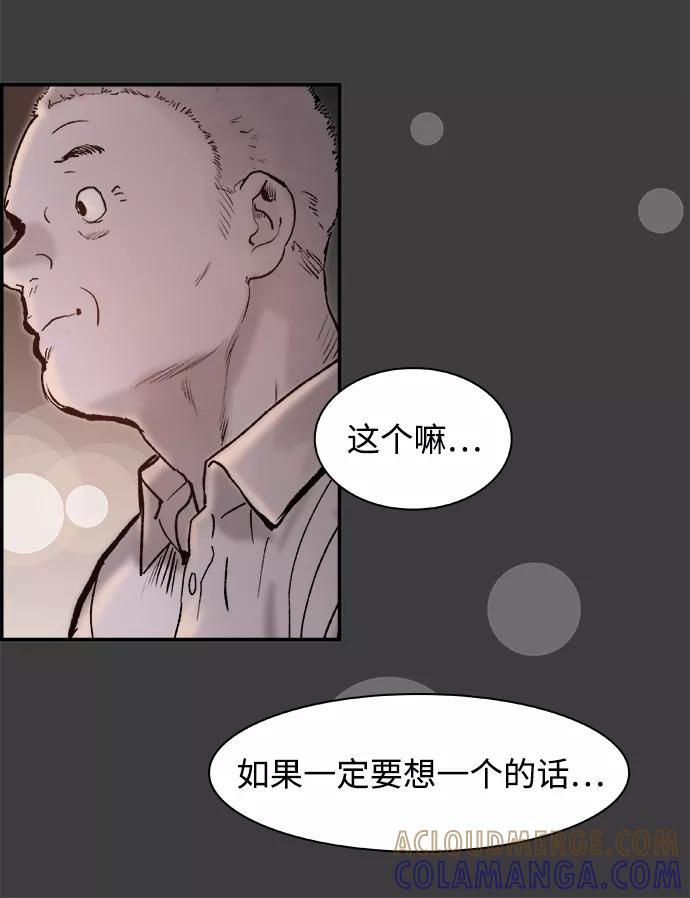 《暗斗》[第11话] 不要难过 第49页