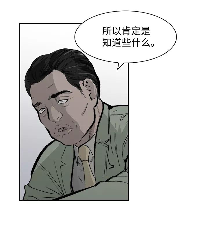 《暗斗》[第11话] 不要难过 第3页