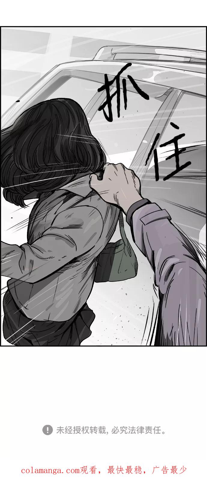 《暗斗》[第11话] 不要难过 第78页