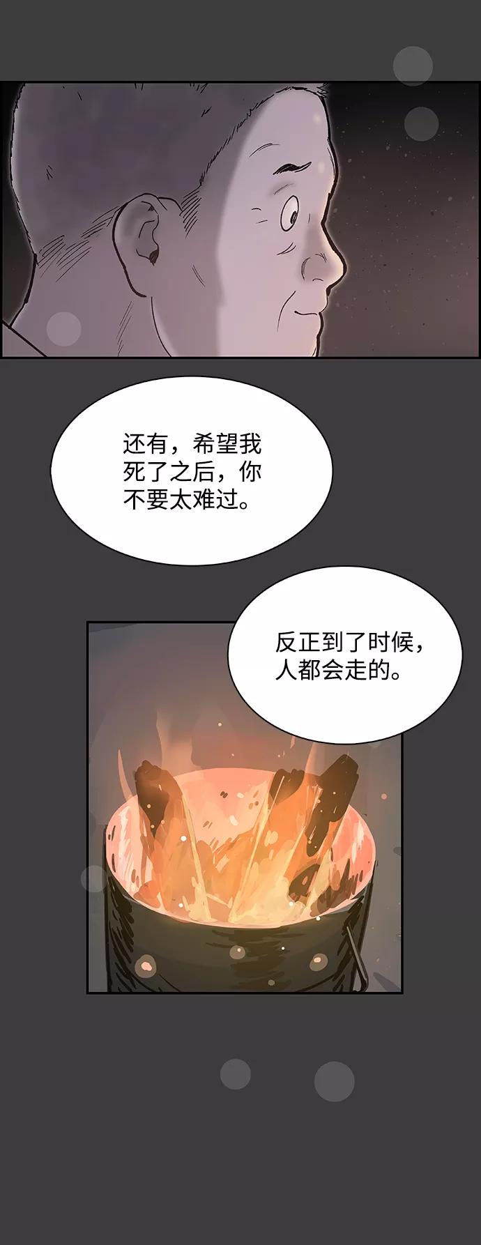 《暗斗》[第11话] 不要难过 第54页