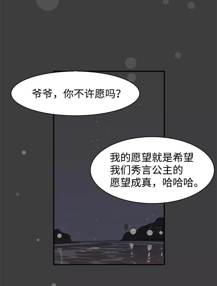 《暗斗》[第11话] 不要难过 第45页