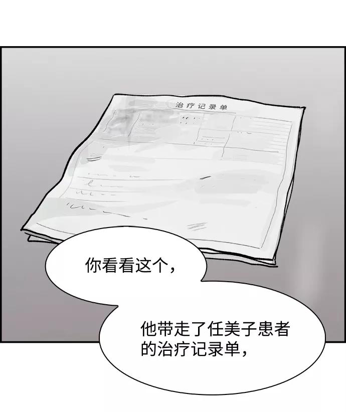 《暗斗》[第11话] 不要难过 第2页