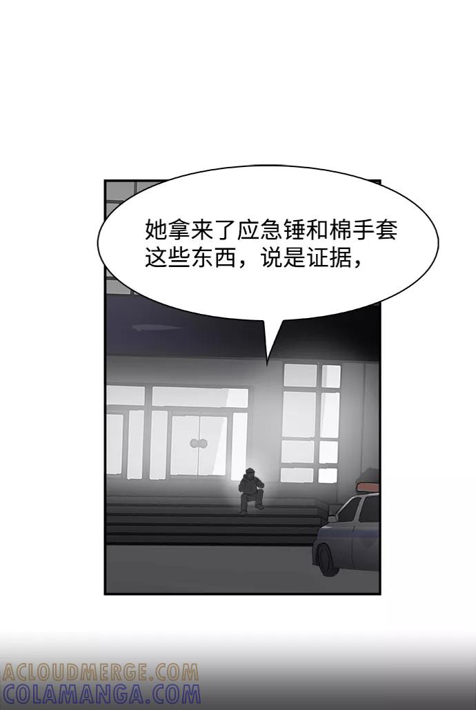 《暗斗》[第11话] 不要难过 第16页