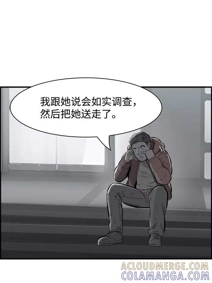 《暗斗》[第11话] 不要难过 第19页