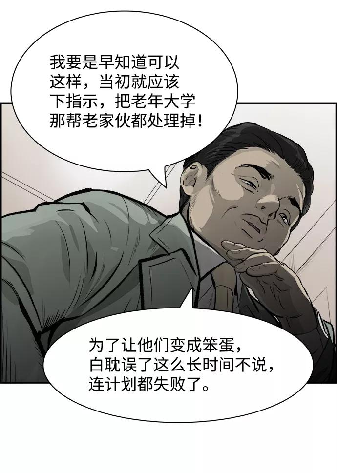 《暗斗》[第11话] 不要难过 第24页