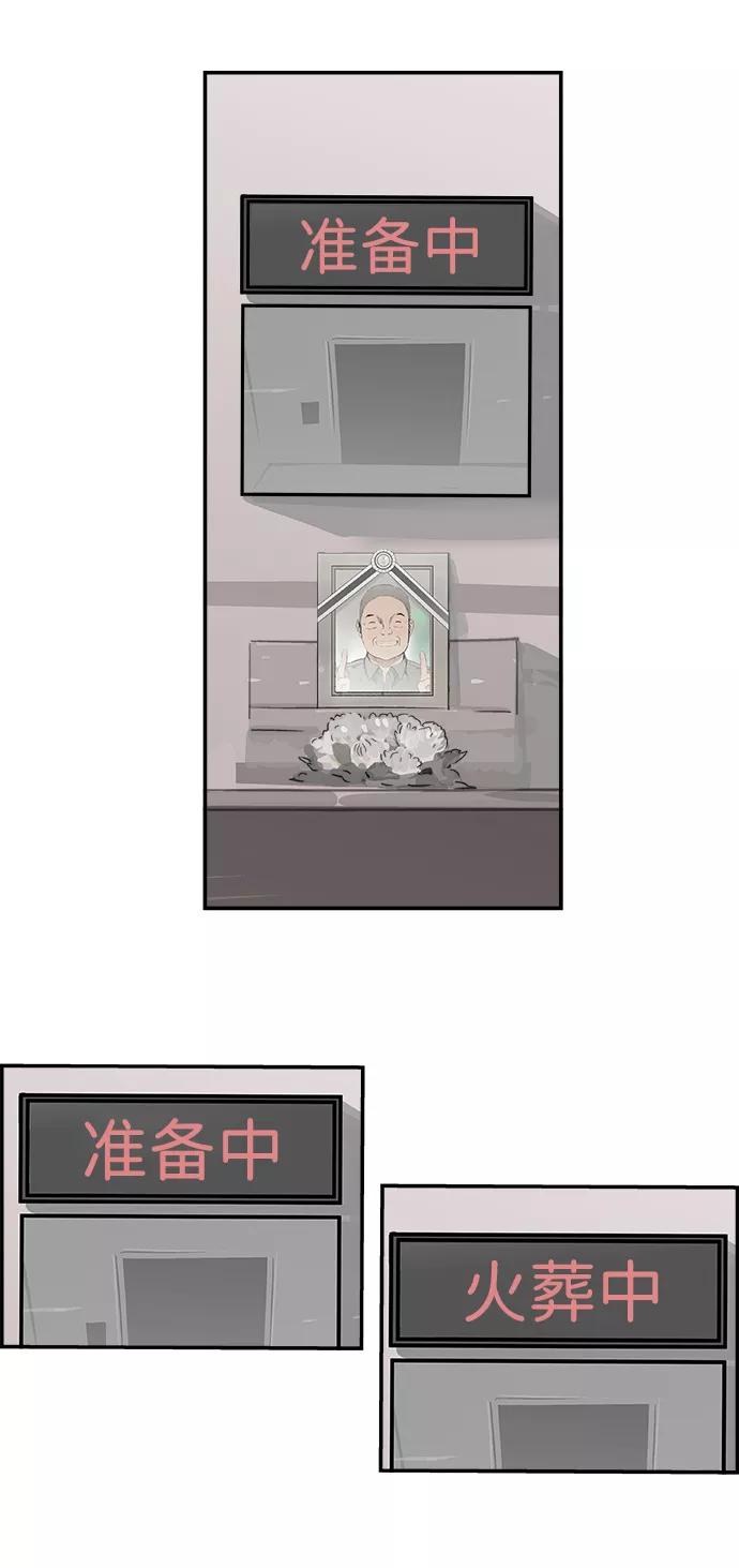 《暗斗》[第11话] 不要难过 第57页