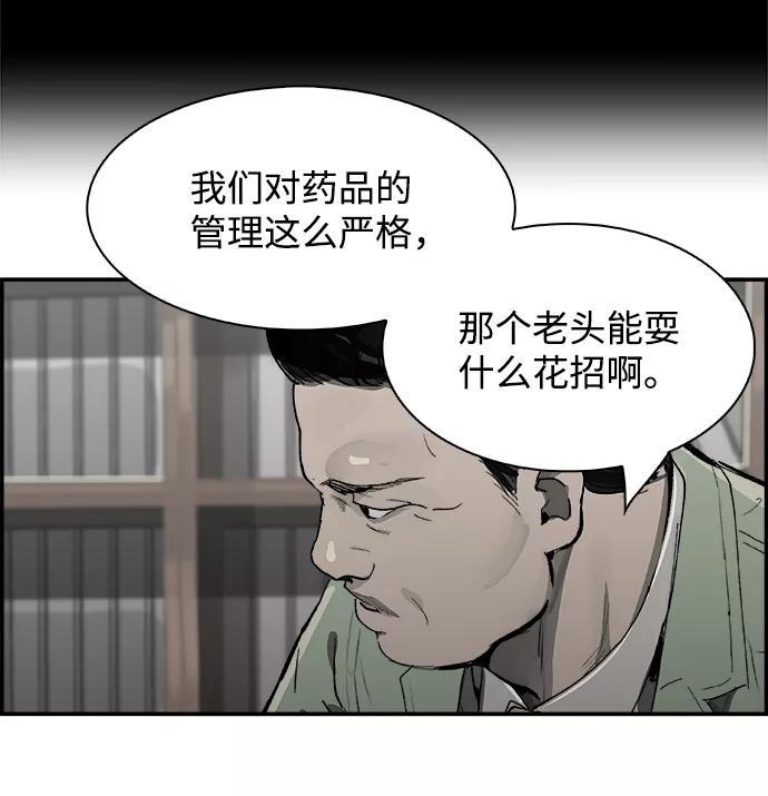《暗斗》[第11话] 不要难过 第9页