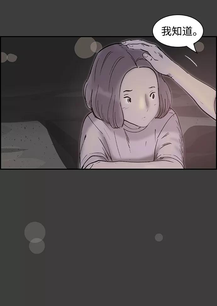 《暗斗》[第11话] 不要难过 第53页