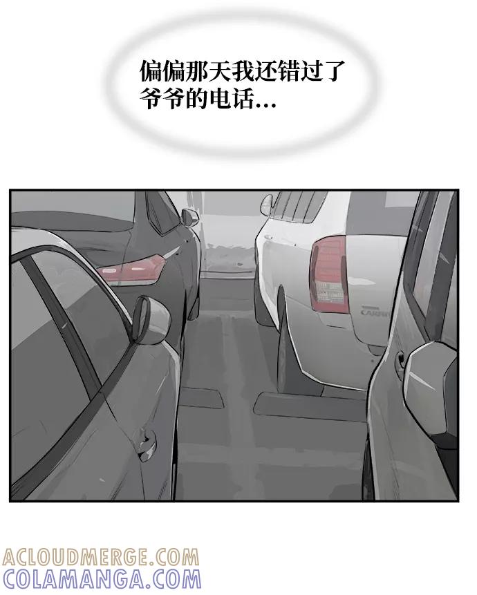 《暗斗》[第11话] 不要难过 第73页