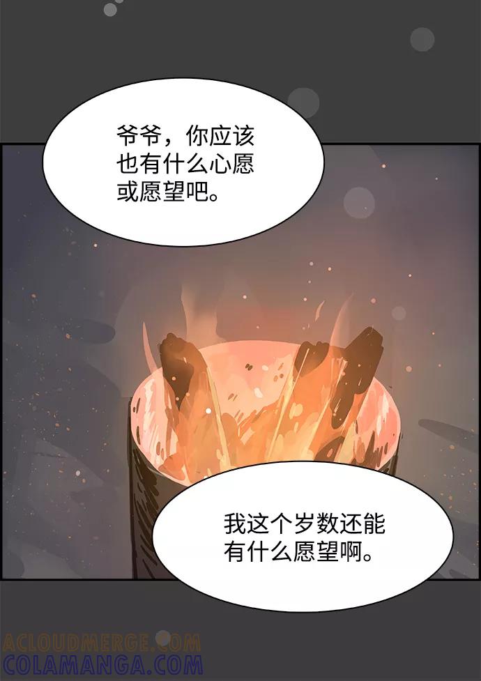 《暗斗》[第11话] 不要难过 第46页