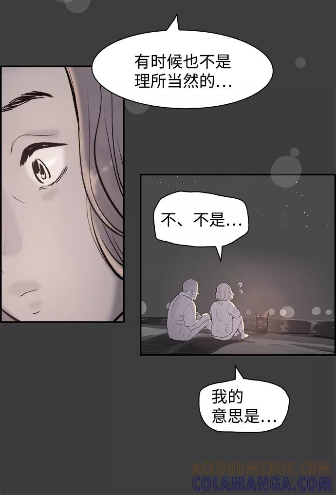 《暗斗》[第11话] 不要难过 第52页