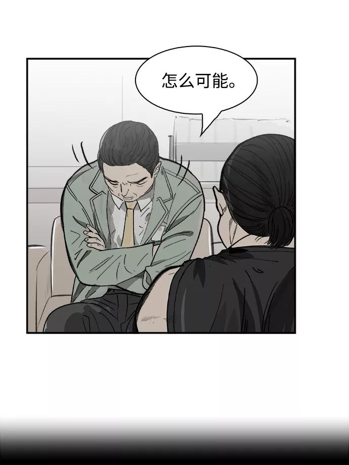 《暗斗》[第11话] 不要难过 第5页