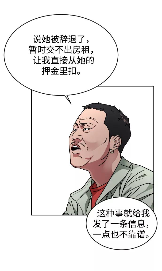 《普通孩子》[第11话] 回归的她 第29页