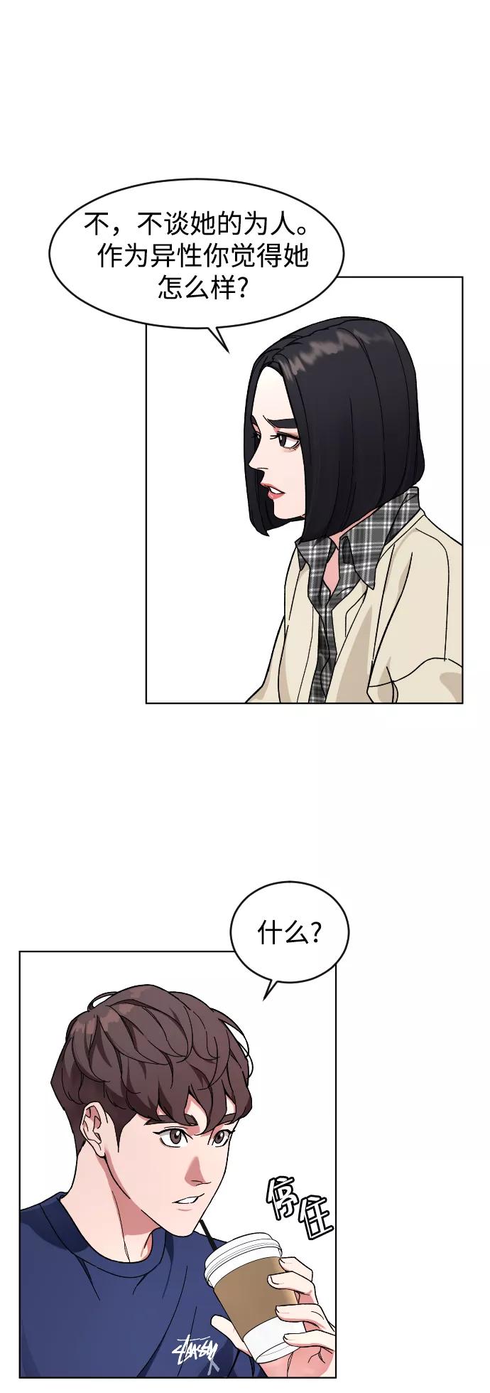 《普通孩子》[第11话] 回归的她 第51页