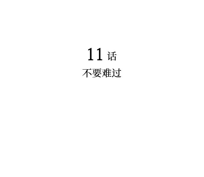 《暗斗》[第11话] 不要难过 第15页
