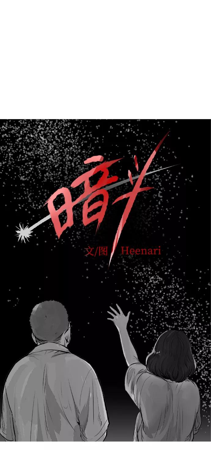 《暗斗》[第11话] 不要难过 第14页