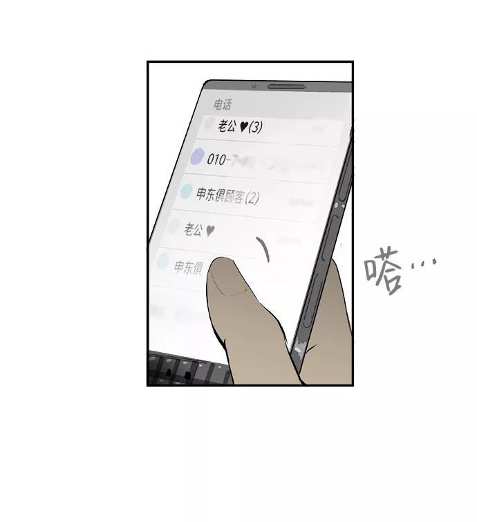 《暗斗》[第12话] 未接来电 第45页