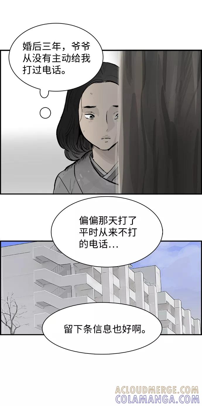 《暗斗》[第12话] 未接来电 第49页