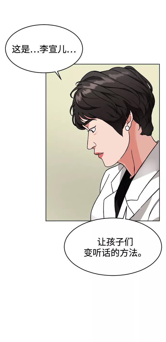 《普通孩子》[第12话] 另一副面孔 第51页