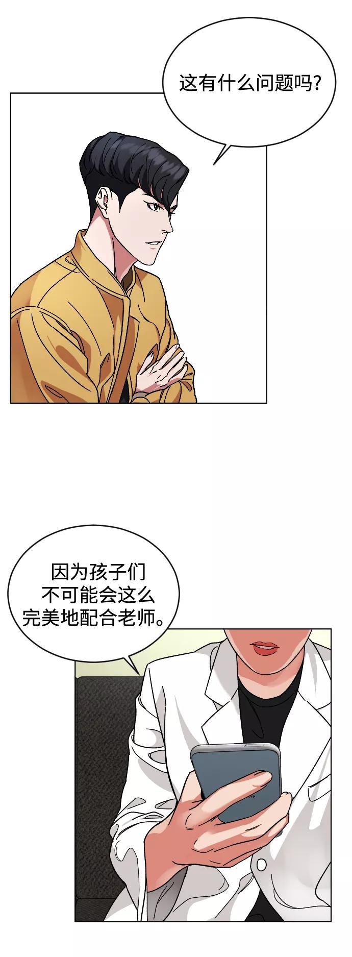 《普通孩子》[第12话] 另一副面孔 第47页