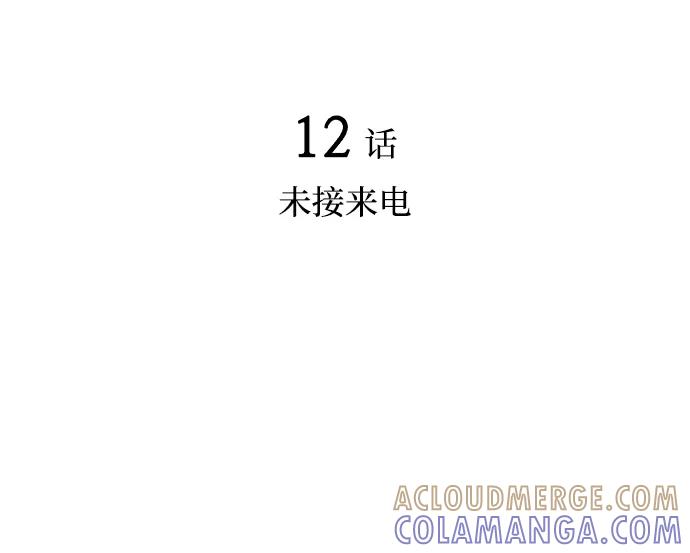 《暗斗》[第12话] 未接来电 第16页