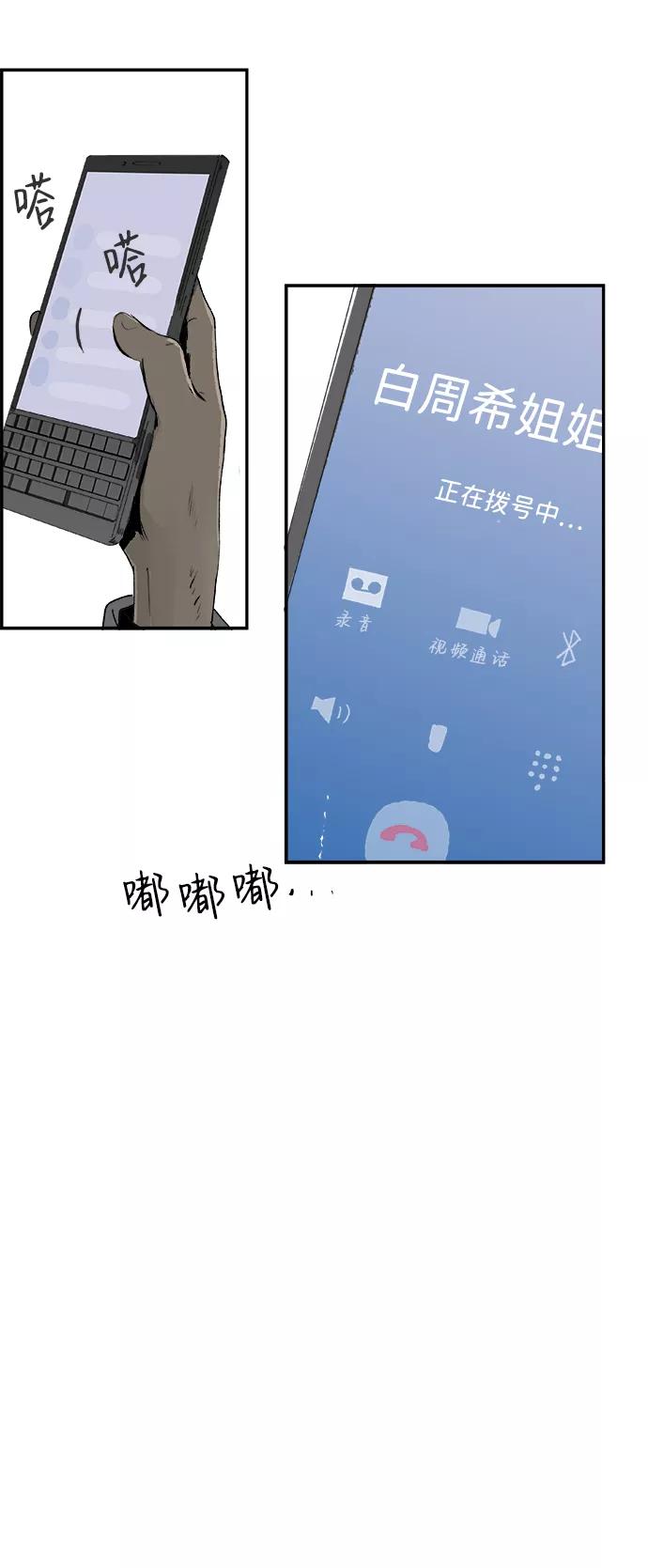 《暗斗》[第12话] 未接来电 第56页